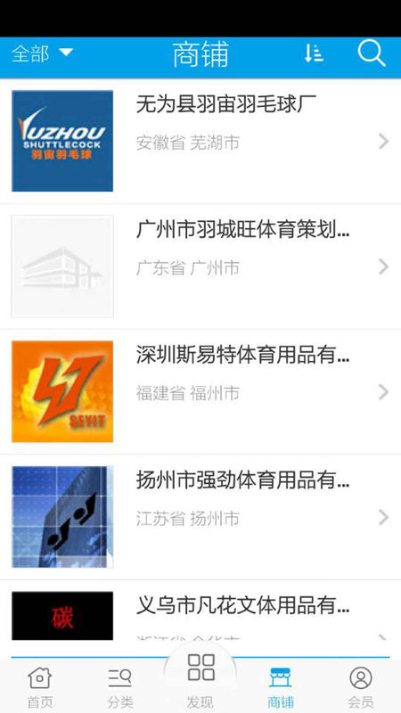 廣東體育手機(jī)版