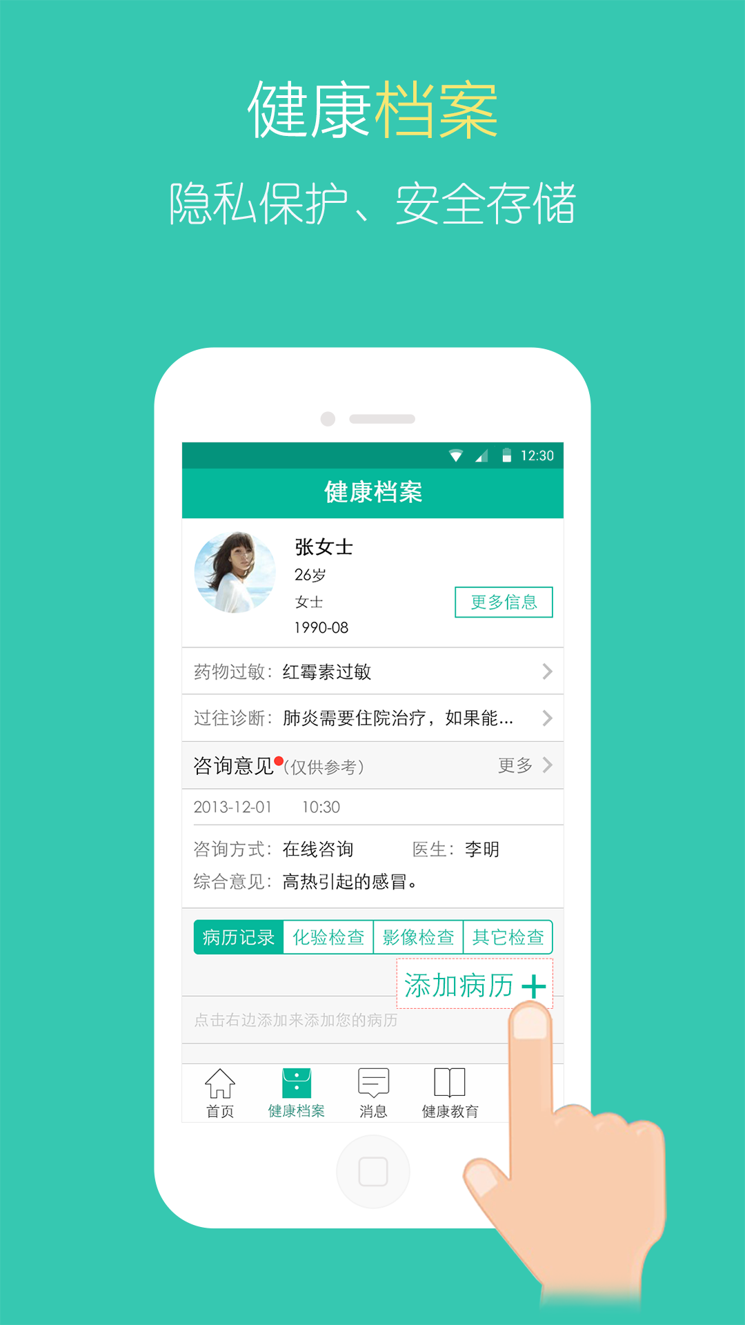 醫(yī)寶健康手機(jī)版