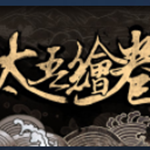 太吾繪卷男生女相初始存檔(支持Steam正版) 免費(fèi)版 