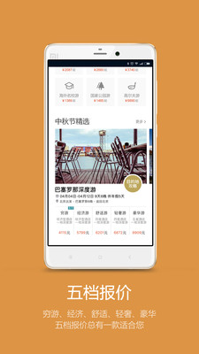 筋斗云旅行app