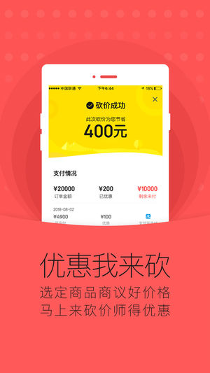 安團(tuán)砍價(jià)師