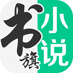 書旗小說閱讀器下載 v10.8.6.84 官方版 