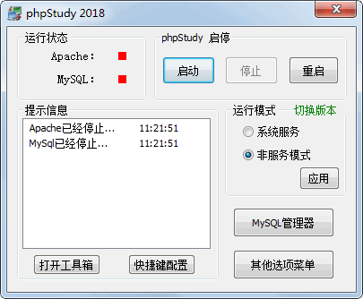phpstudy 64位下載 綠色中文版圖1