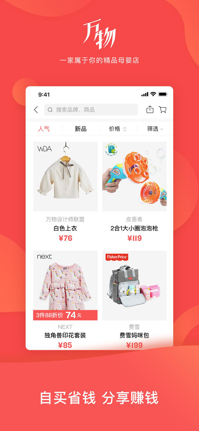 萬物心選蘋果版