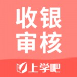 收銀審核員app v1.0.3 安卓版 