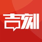 吉刻 v2.0.1 ios版 