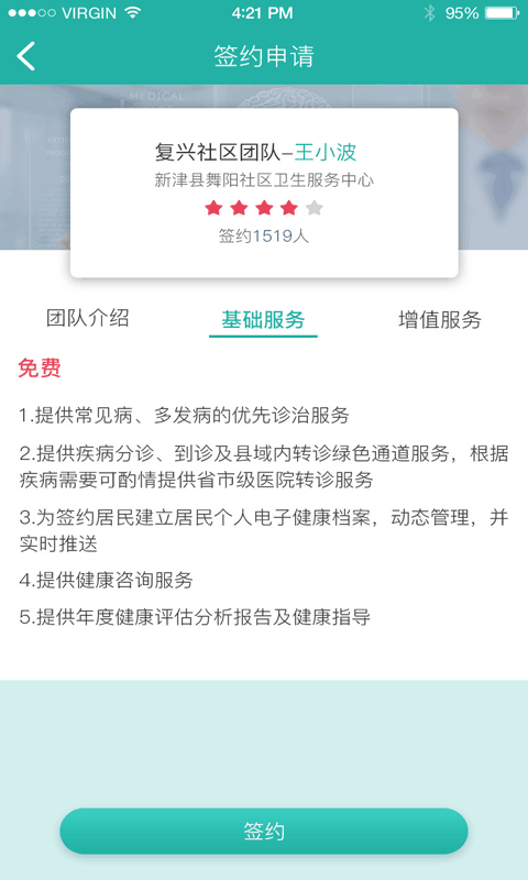 醫(yī)社區(qū)家用端app