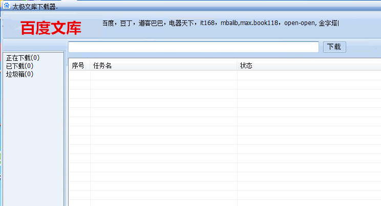 太極文庫(kù)下載器最新版
