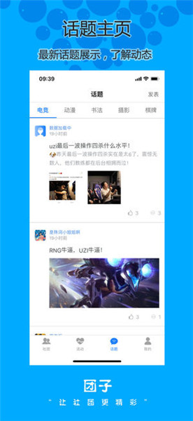 團(tuán)子社團(tuán)ios版