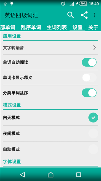 英語四級詞匯app