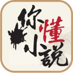 你懂小說(shuō) v5.7.0 安卓版 