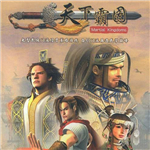 天下霸圖下載 中文硬盤版 