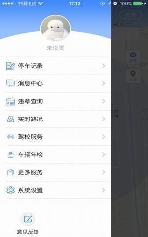 綿陽停車app