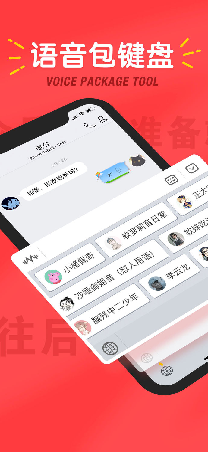 很皮語音包app