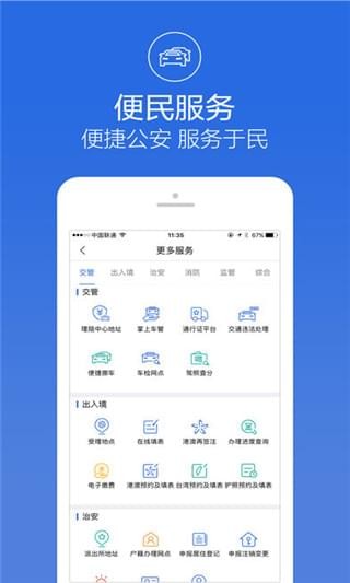 阿拉警察安卓版