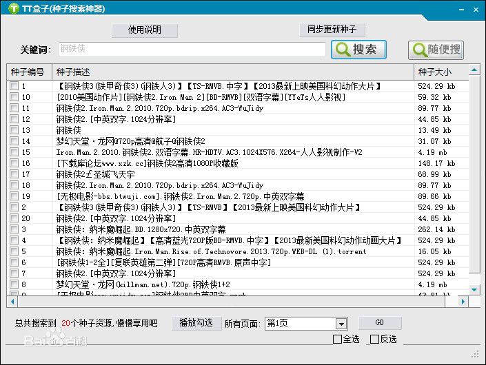 TT盒子種子搜索神器
