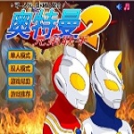 奧特曼兄弟聯(lián)手2無(wú)敵版下載 完整版 