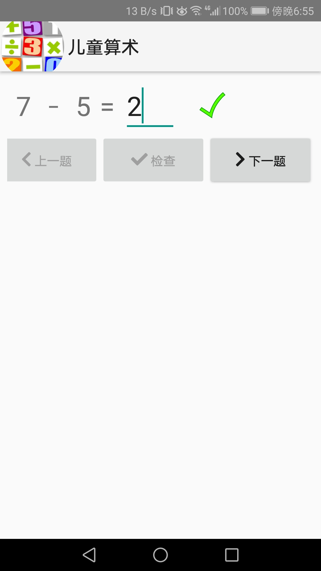 兒童算術(shù)手機(jī)版