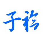 子衿家教 v3.1.0 安卓版 