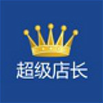 超級(jí)店長(zhǎng) v1.5.27 官方版 