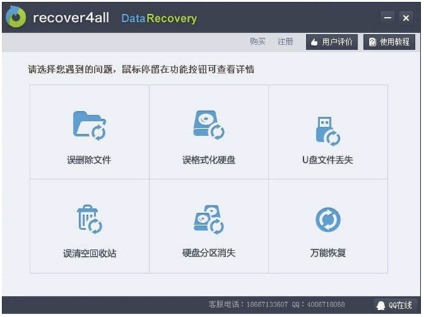 Recuva數(shù)據(jù)恢復軟件