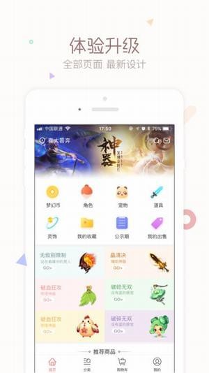 夢幻西游手游藏寶閣