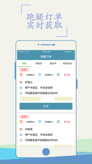大吃懶騎手ios版