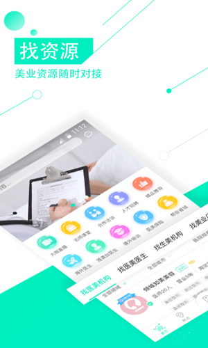 醫(yī)美咖手機(jī)版