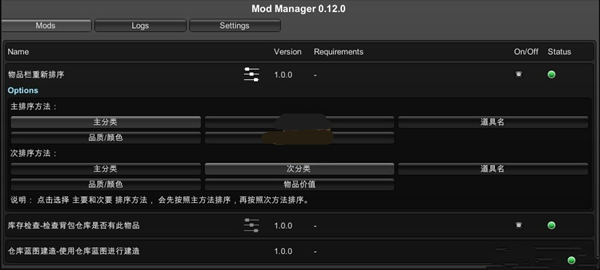 太吾繪卷背包整理MOD