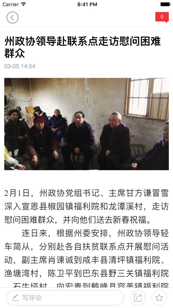 云上恩施蘋果版