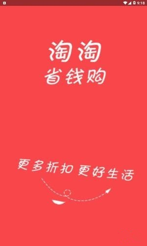 淘淘省錢購最新版