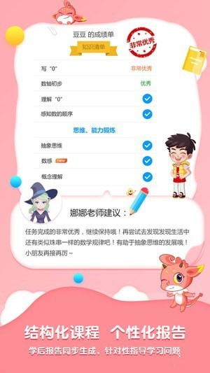 魔數(shù)精靈可可app