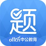 中公題庫 v3.4.0 安卓版 