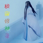 校園修神錄II白色烈焰 2.45 綠色版 