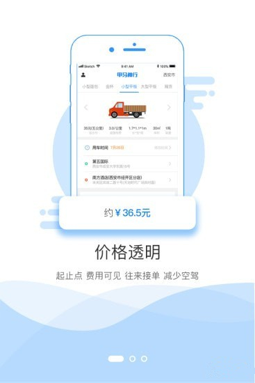 甲馬神行安卓版