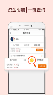 58商家通app