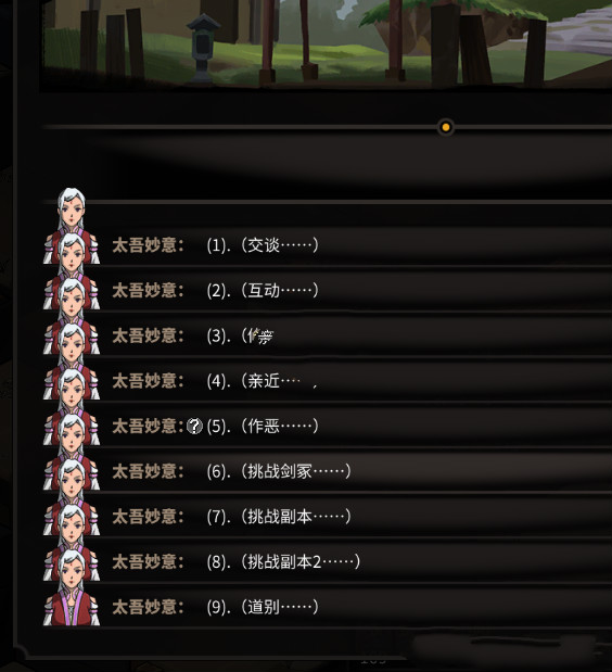 太吾繪卷便捷副本挑戰(zhàn)功能MOD