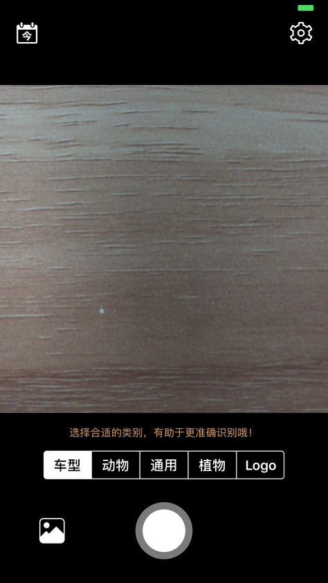 識圖相機(jī)iOS版