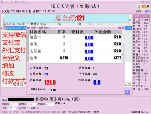 店易超市連鎖收銀軟件管理系統(tǒng)