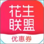 花生聯(lián)盟 V1.7.0 安卓版 