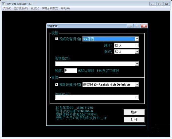 幻想采集卡播放器