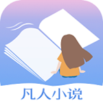 凡人小說下載 v5.43.5 官方版 