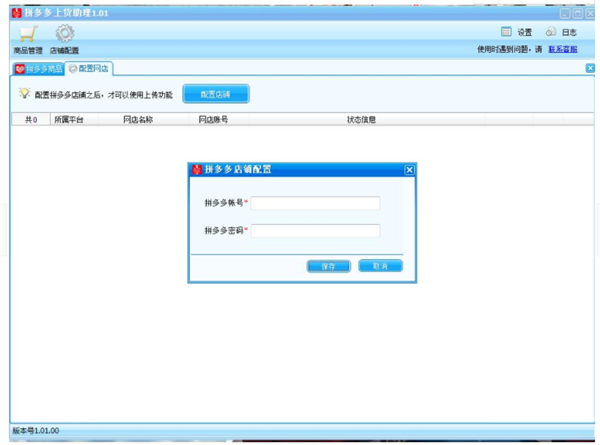 拼多多上貨助手