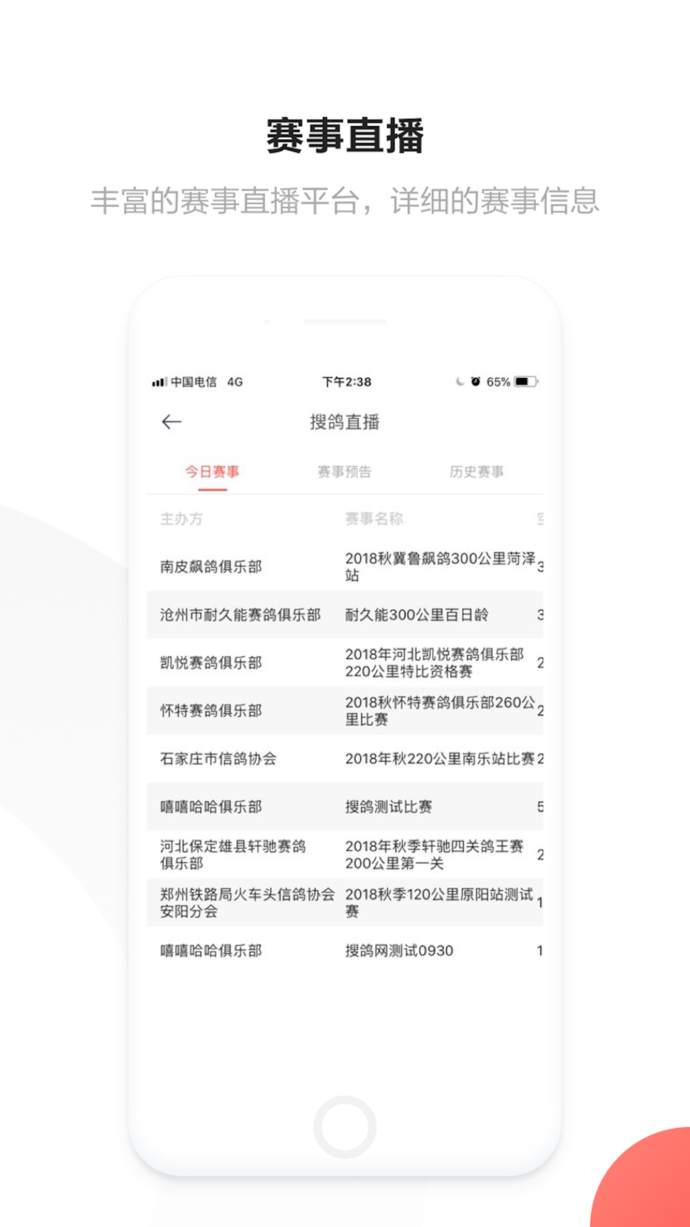搜鴿網(wǎng)app