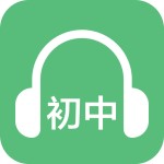 初中英語聽力 v1.7 手機(jī)版 
