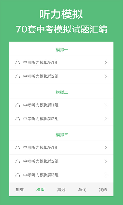 初中英語聽力安卓版