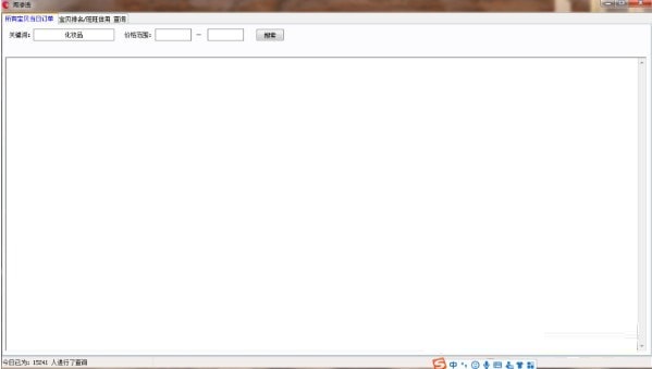 淘滲透(淘寶銷量查詢軟件)