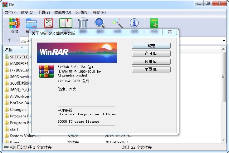 winrar 32位中文破解版下載 官方版圖1