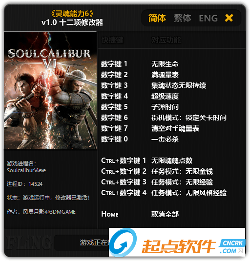 靈魂能力6修改器