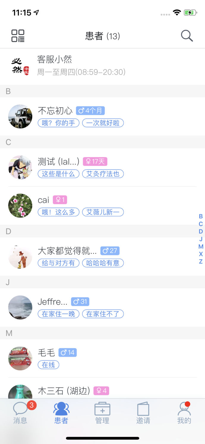 必然中醫(yī)醫(yī)生版app